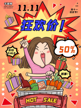 漫画风双十一促销海报