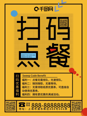点餐宣传海报图片素材-点餐宣传海报模板在线设计制作-千库编辑