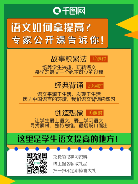 语文课程海报源文件