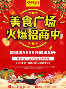 招商海报美食广场租房开业餐饮优惠促销