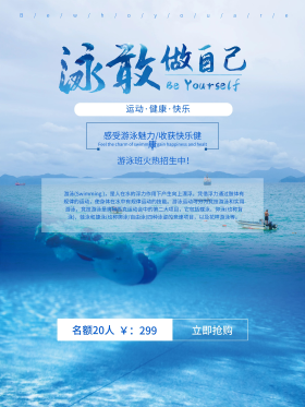 简约大气游泳培训摄影图促销海报