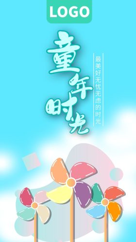 童年时光手机海报配图