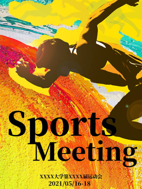 阳光运动运动会海报