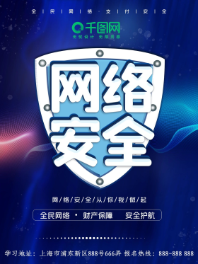 创意合成网络安全海报