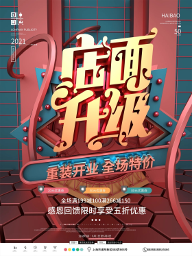 c4d店面升级重装开业促销海报