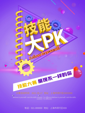 技能大赛海报图片素材-技能大赛海报模板在线设计制作-千库编辑