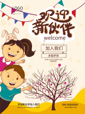 欢迎新同事入职海报蓝色卡通招聘欢迎新同事入职海报可商用点击在线