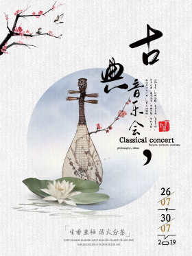 中国风古典音乐会海报
