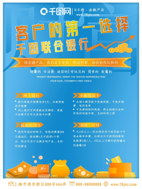 银行金融产品双色调风格促销海报商业海报