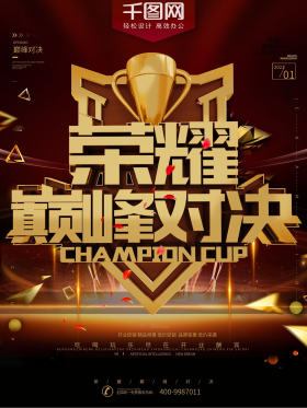 c4d创意荣耀巅峰对决竞技比赛宣传海报