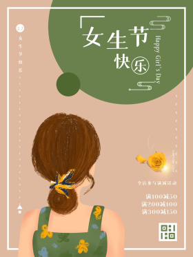 37女生节促销海报