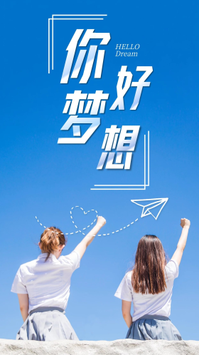 学生女孩女生背影加油蓝天大学生为梦想奋斗