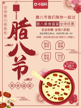 手绘腊八节餐馆粥铺腊八粥促销海报
