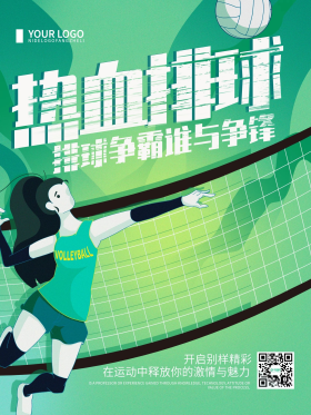 绿色清新简约排球运动宣传海报