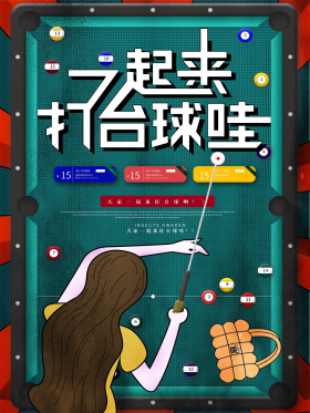 手绘台球厅打台球促销海报
