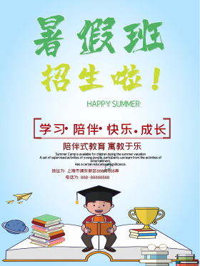 快乐暑假班图片素材-快乐暑假班模板在线设计制作-千库编辑