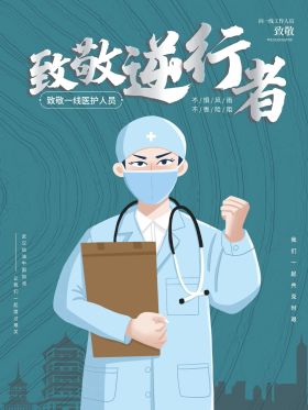 逆行者海报图片素材-逆行者海报模板在线设计制作-千库编辑