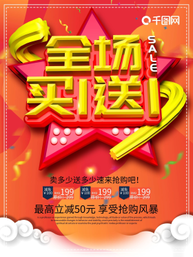 c4d买一送一海报