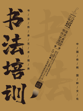 少儿书法培训招生海报