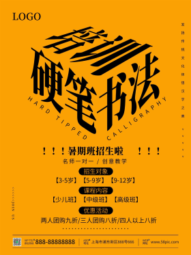 硬笔书法培训海报