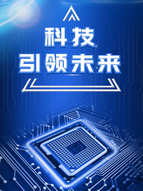 蓝色背景科技引领未来电子科技