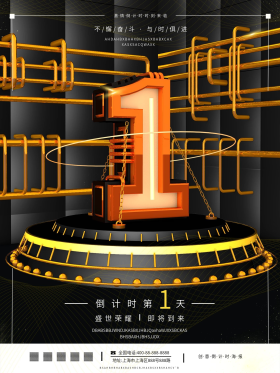 c4d创意倒计时系列海报1