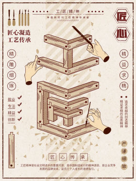 工匠精神字融画立体字体设计匠心传承海报
