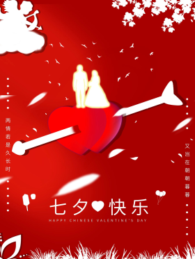 红色简约七夕节日海报图片素材-红色简约七夕节日海报模板在线设计