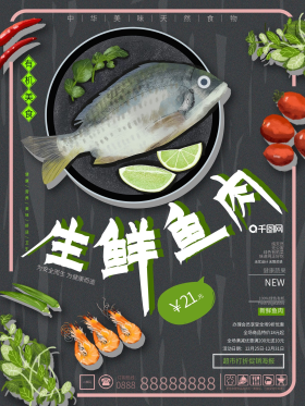 手绘插画超市生鲜海报