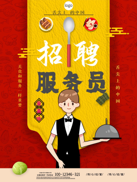餐馆服务员招聘海报