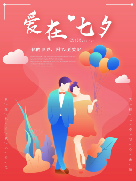 红色渐变浪漫情侣手绘风情人节主题海报