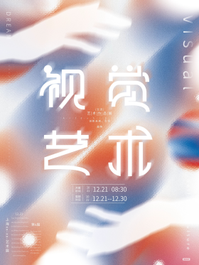 海报科技艺术节海报可商用点击在线编辑科技艺术节海报红色大气大型校