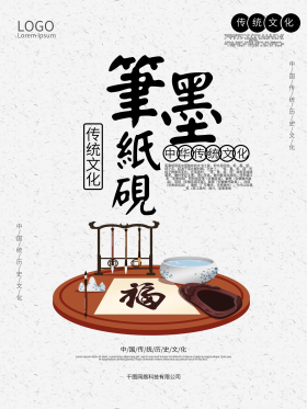 文房四宝宣传海报之砚