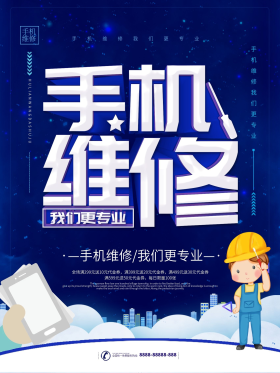 维修手机图片素材-维修手机模板在线设计制作-千库编辑