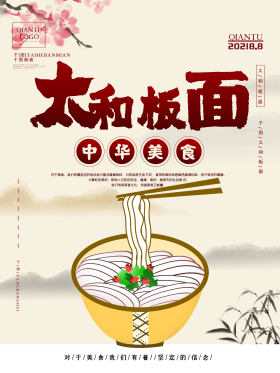 创意餐饮板面宣传海报