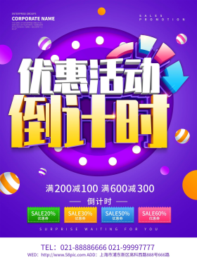 优惠活动倒计时图片素材-优惠活动倒计时模板在线设计制作-千库编辑