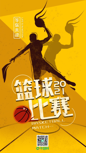 篮球比赛运动简约手机海报
