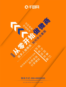 微商海报朋友圈宣传微营销社交招商