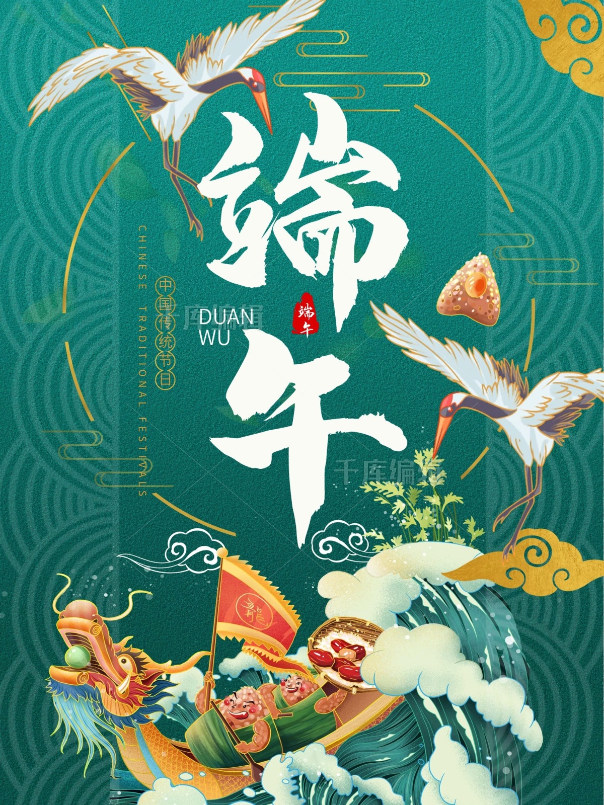 国潮风清新传统节日端午节海报图片-在线ps设计素材下载-千库编辑