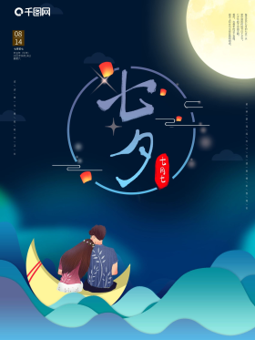 情定七夕图片素材-情定七夕模板在线设计制作-千库编辑
