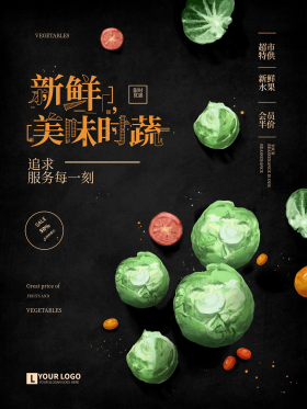 手绘新鲜美味时蔬海报
