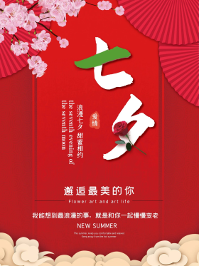 中国七月七日七夕情人节