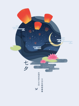 手绘七夕孔明灯手绘插画海报