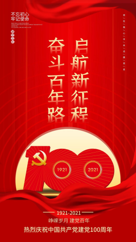 建党100周年主题封面