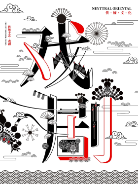 传统文化戏剧字融画创意手绘线圈画世界自闭症日公益宣传海报可商用
