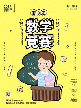 数学竞赛海报图片-素材-模板在线设计制作-千库编辑