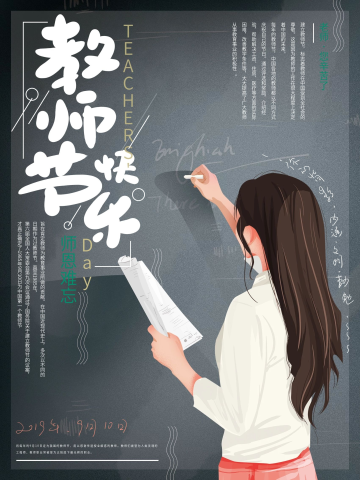 手绘插画教师节老师背影海报