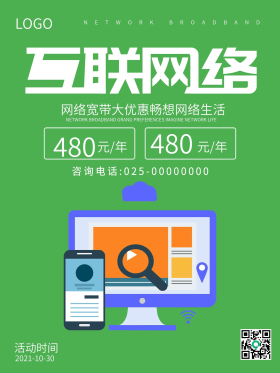 联通宽带宣传单页绿