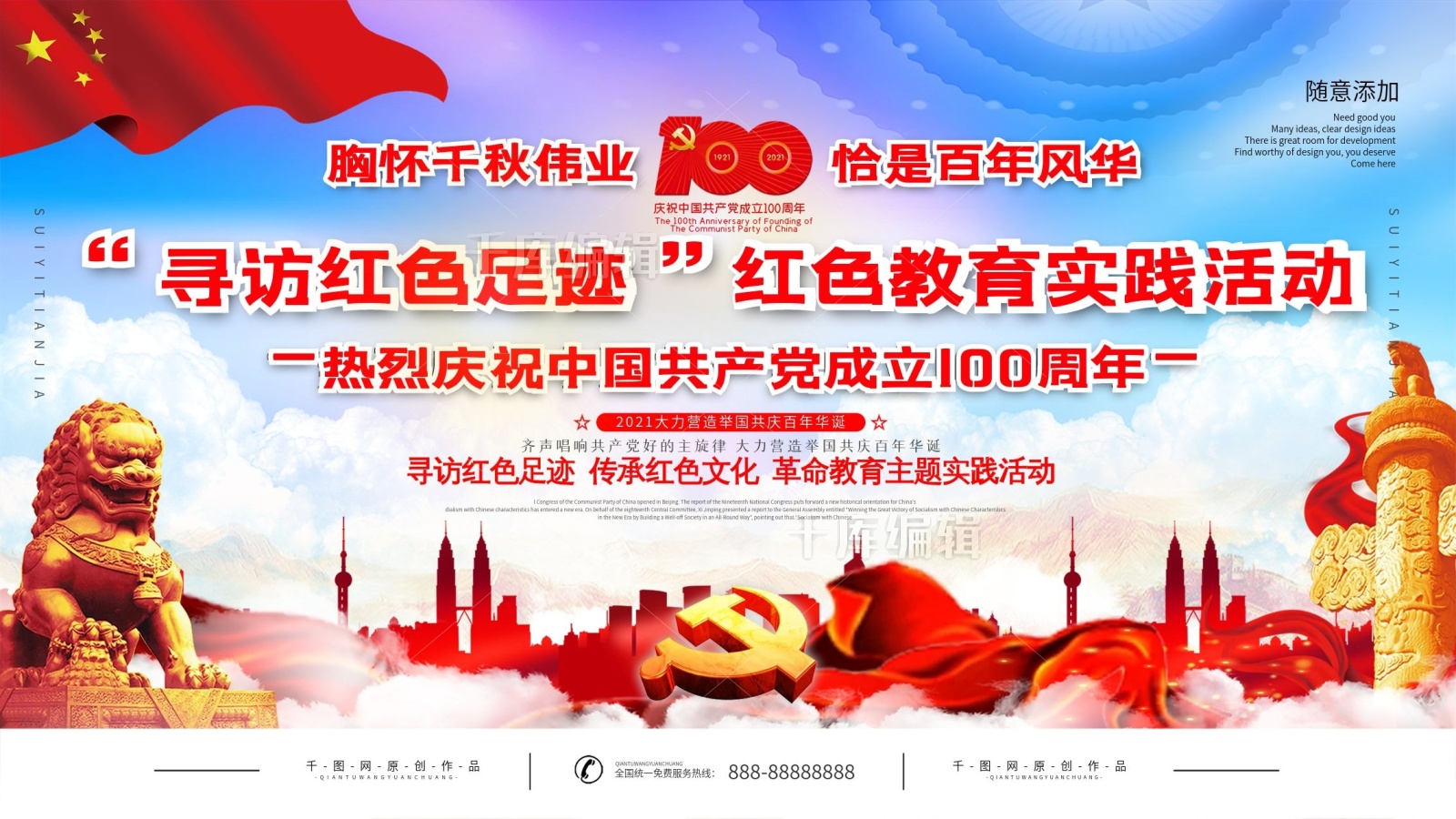 寻访红色足迹红色教育实践活动宣传展板