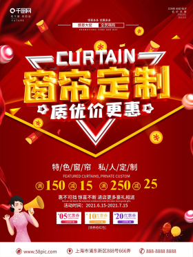 c4d创意立体字窗帘促销海报